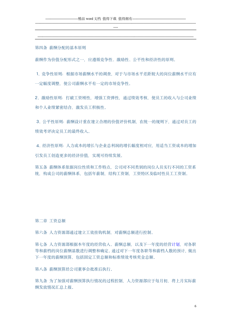 公司薪酬管理制度范本_07