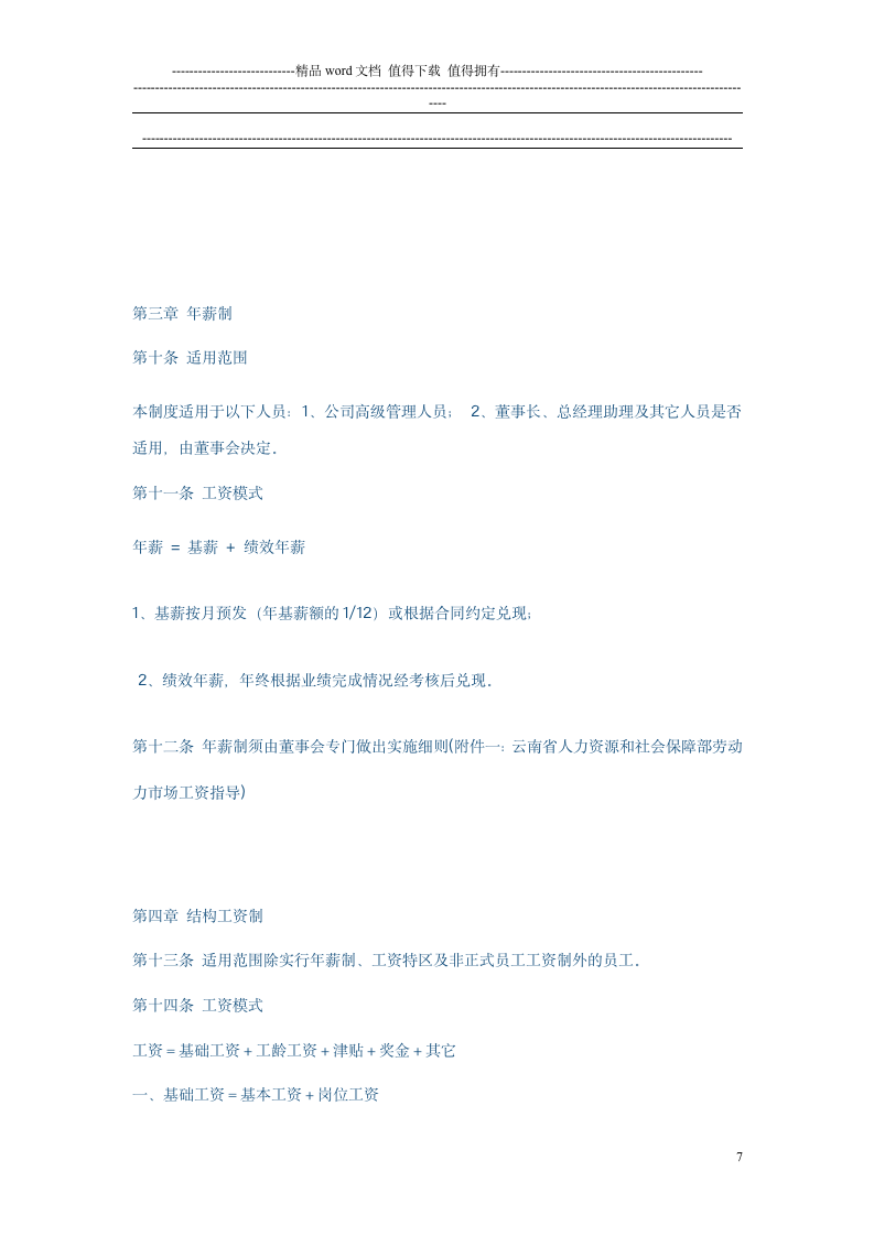 公司薪酬管理制度范本_08
