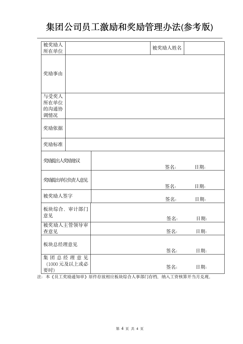 大型集团公司员工激励和奖励管理办法_04