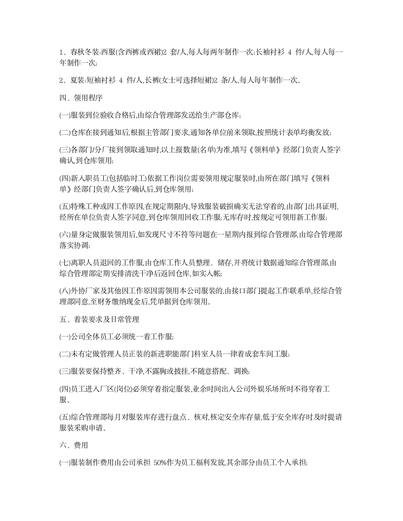 工厂公司工作服管理制度_02