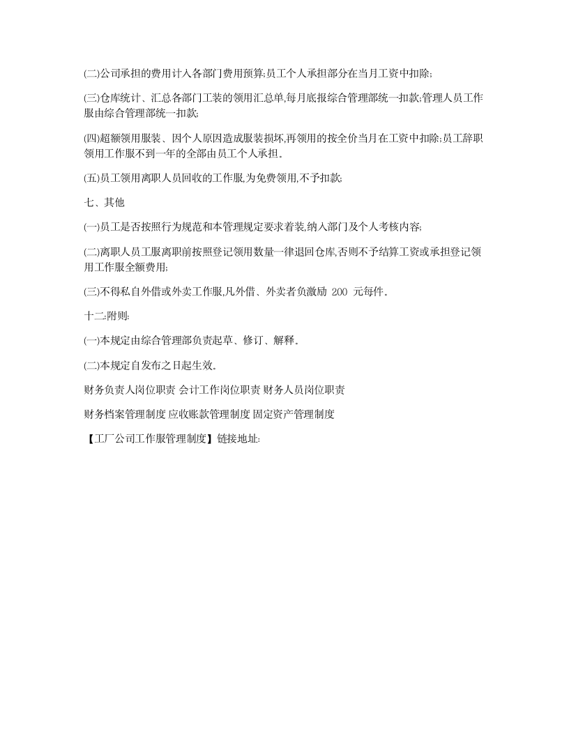 工厂公司工作服管理制度_03