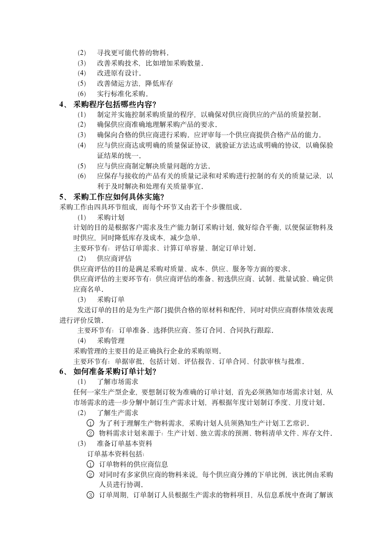 工厂管理全套培训教材111205_02