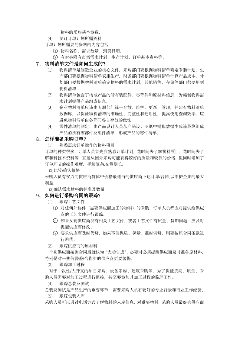 工厂管理全套培训教材111205_03