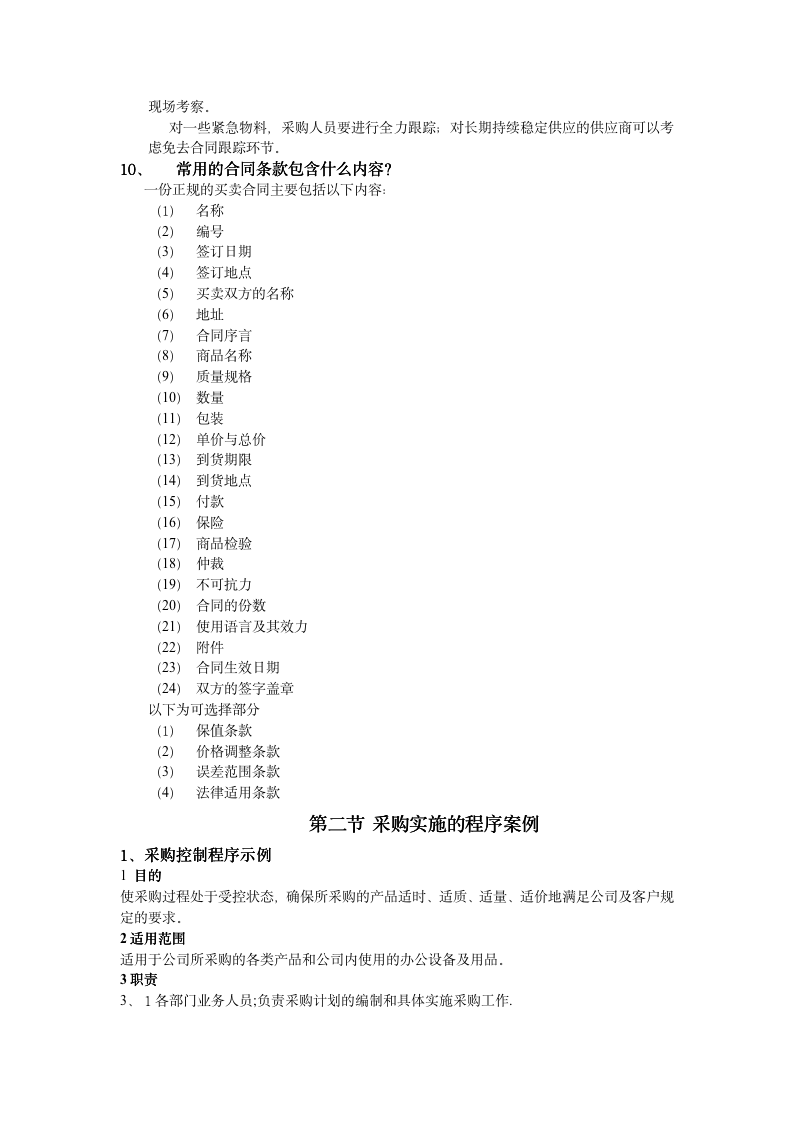 工厂管理全套培训教材111205_04