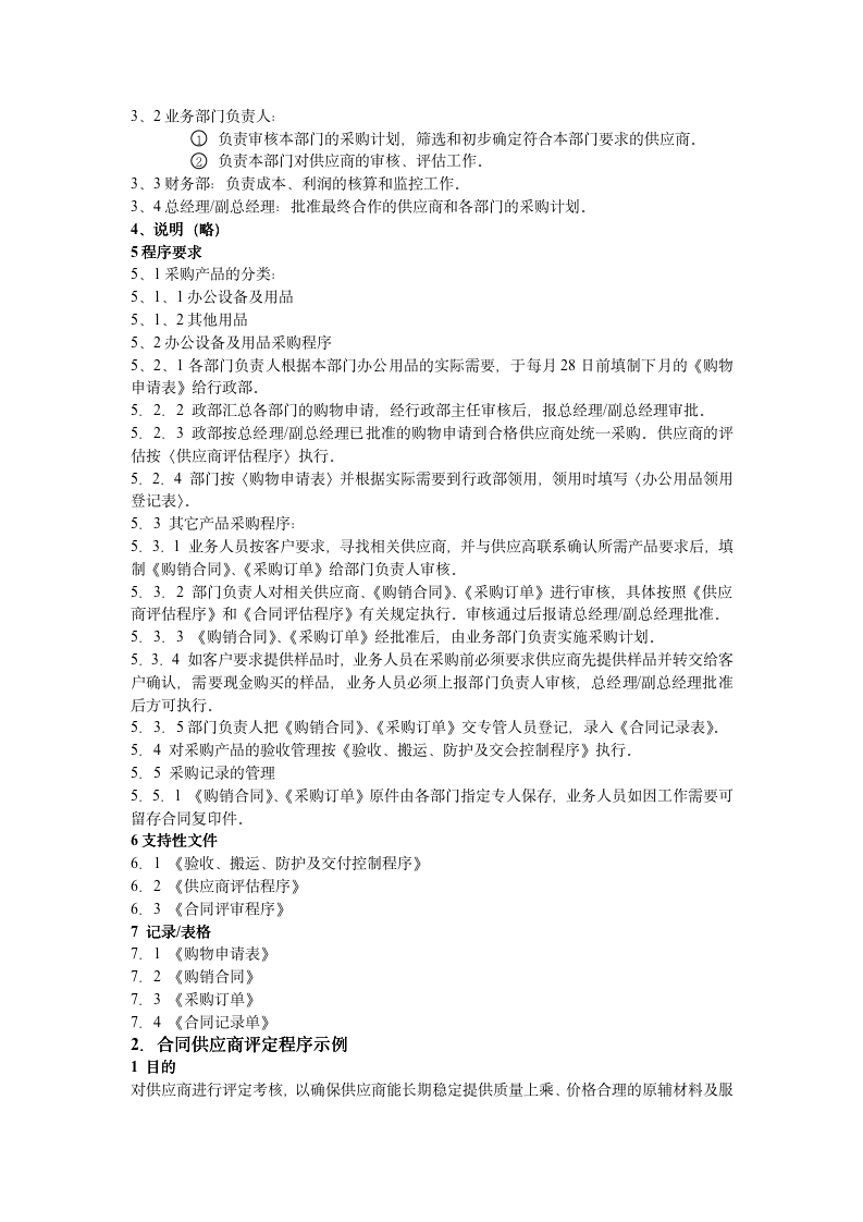 工厂管理全套培训教材111205_05