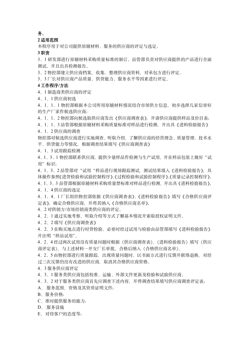 工厂管理全套培训教材111205_06