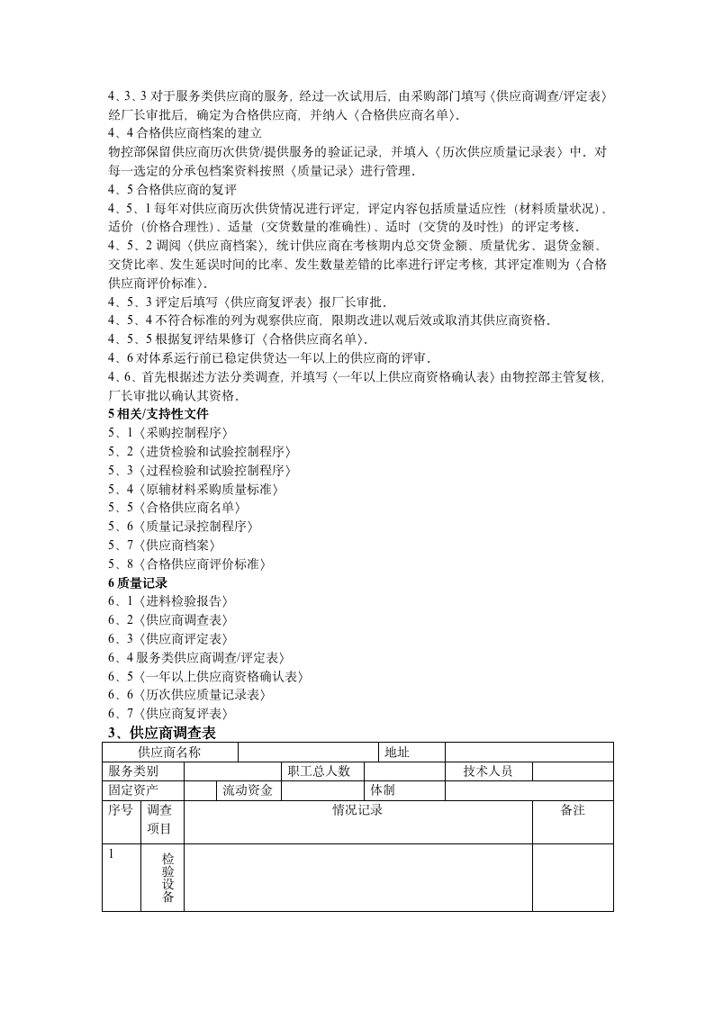 工厂管理全套培训教材111205_07