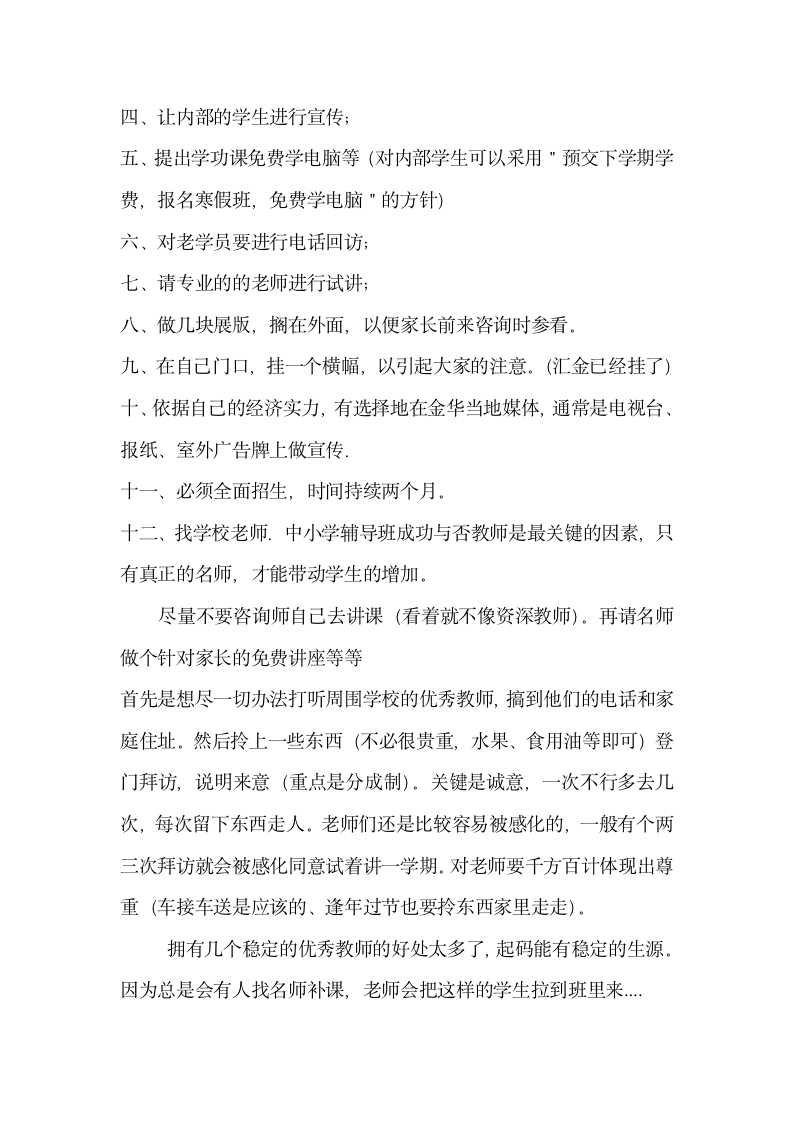 [教育类]《教育培训行业运营模式》10301_02