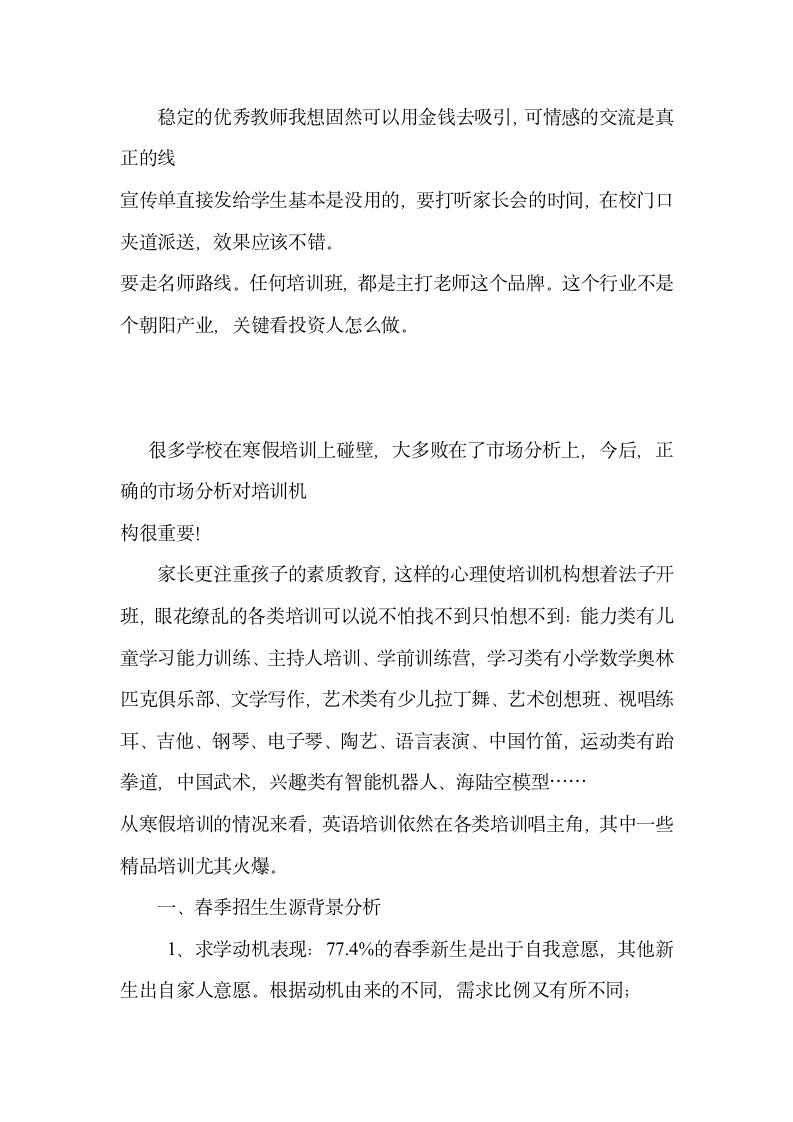 [教育类]《教育培训行业运营模式》10301_03