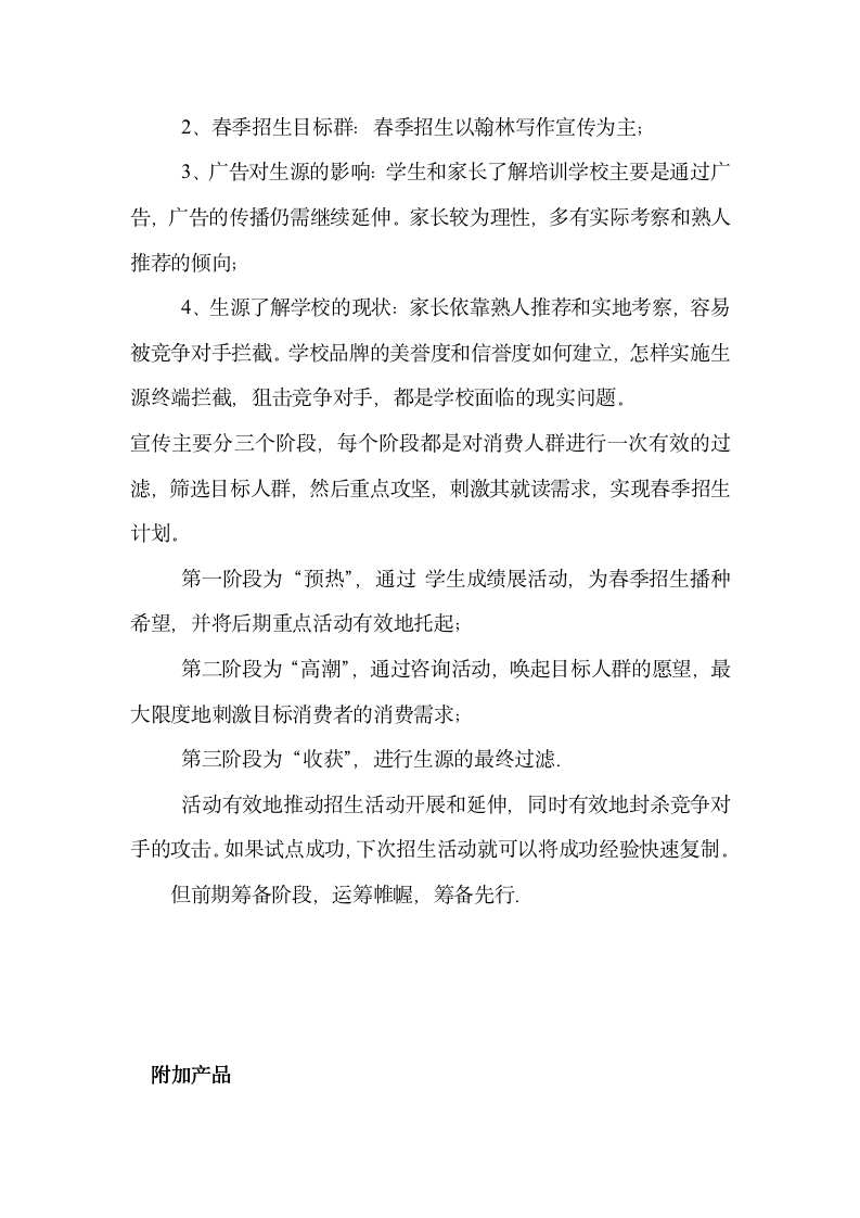 [教育类]《教育培训行业运营模式》10301_04