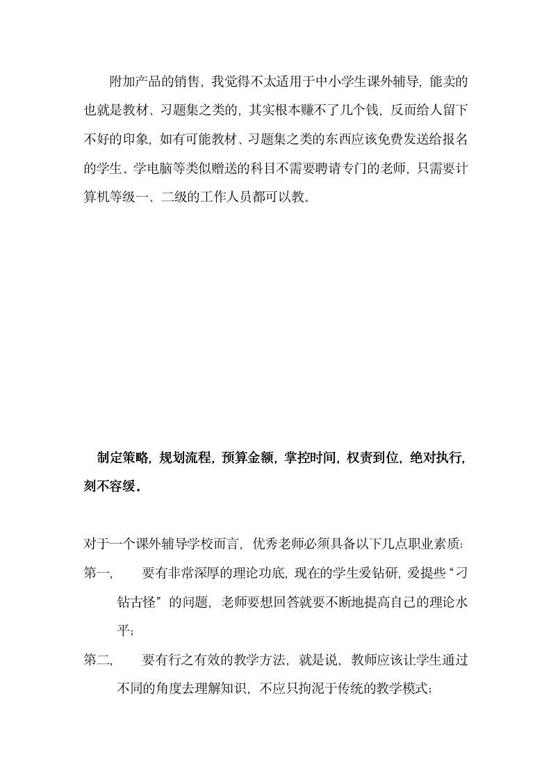 [教育类]《教育培训行业运营模式》10301_05