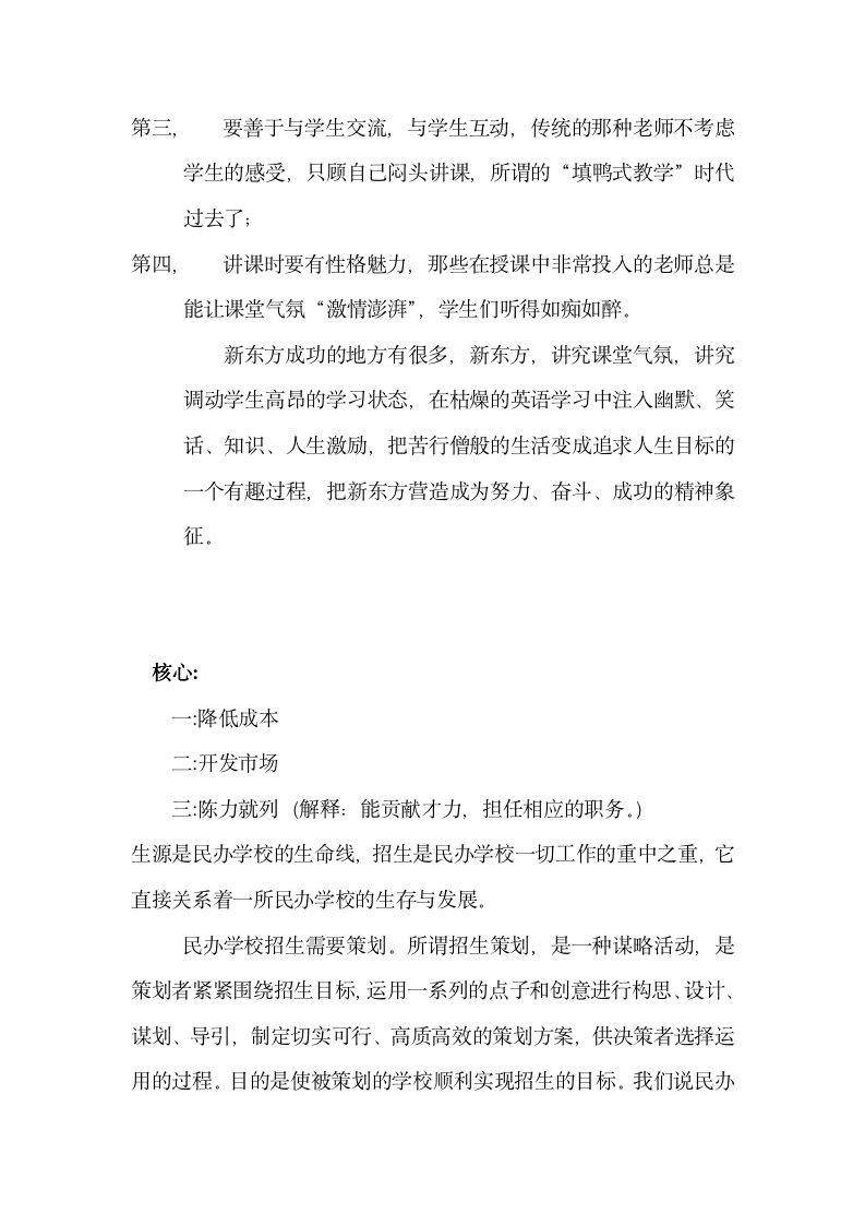 [教育类]《教育培训行业运营模式》10301_06