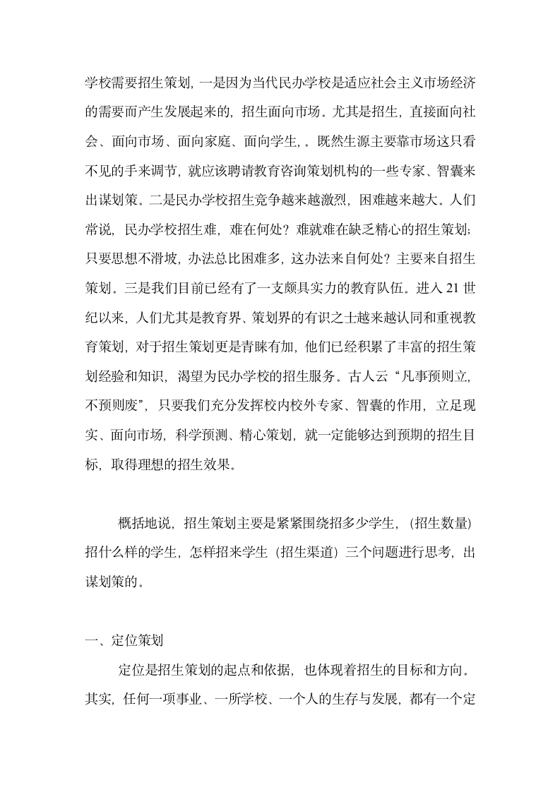 [教育类]《教育培训行业运营模式》10301_07