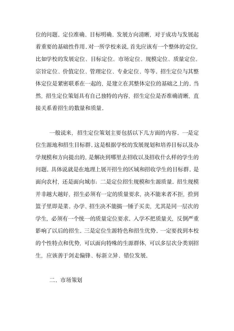 [教育类]《教育培训行业运营模式》10301_08