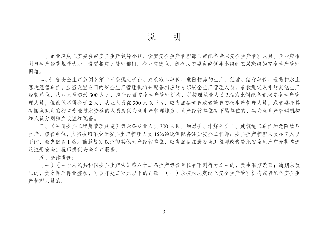 [生产类]安全生产管理台账大全9024_04