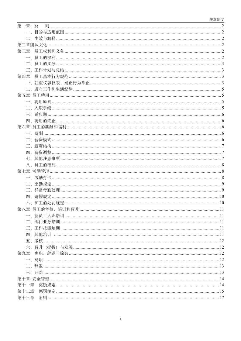 电子商务公司管理制度_02