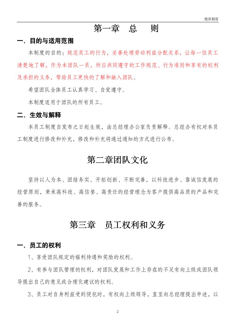 电子商务公司管理制度_03