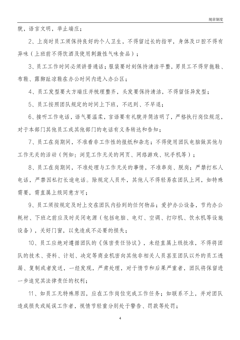 电子商务公司管理制度_05