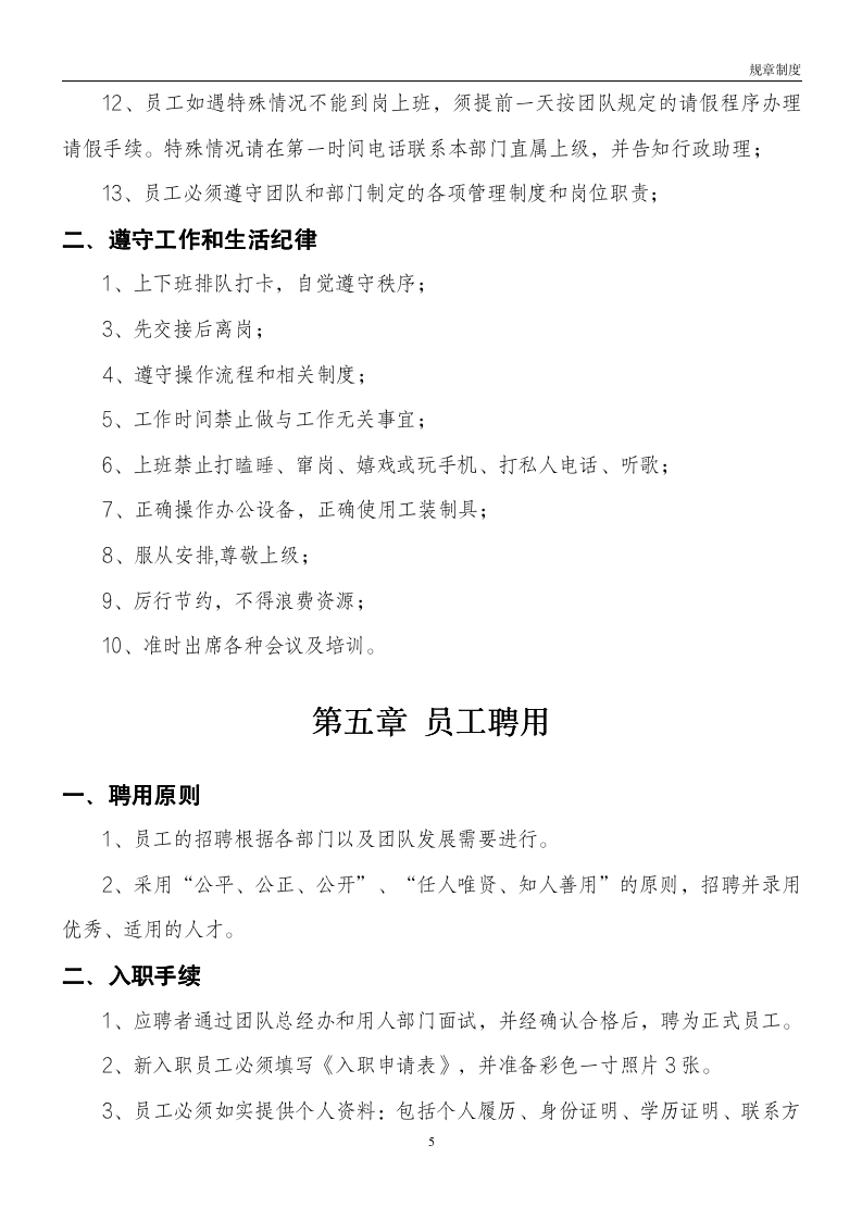 电子商务公司管理制度_06