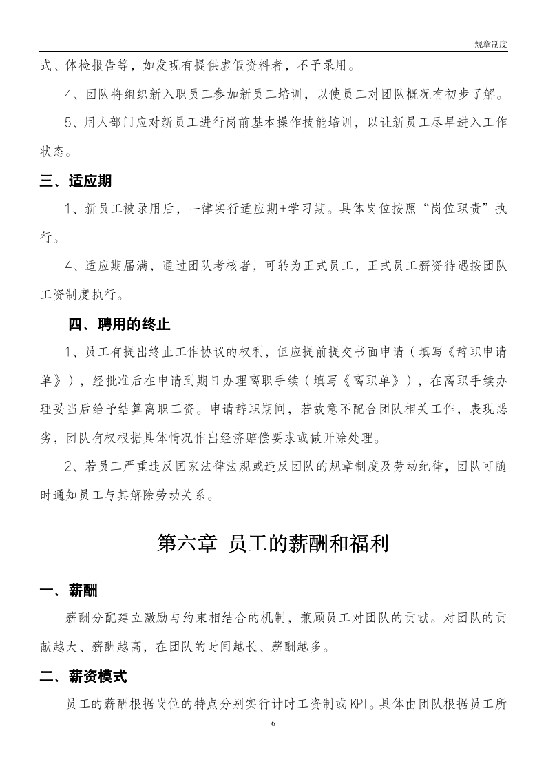 电子商务公司管理制度_07