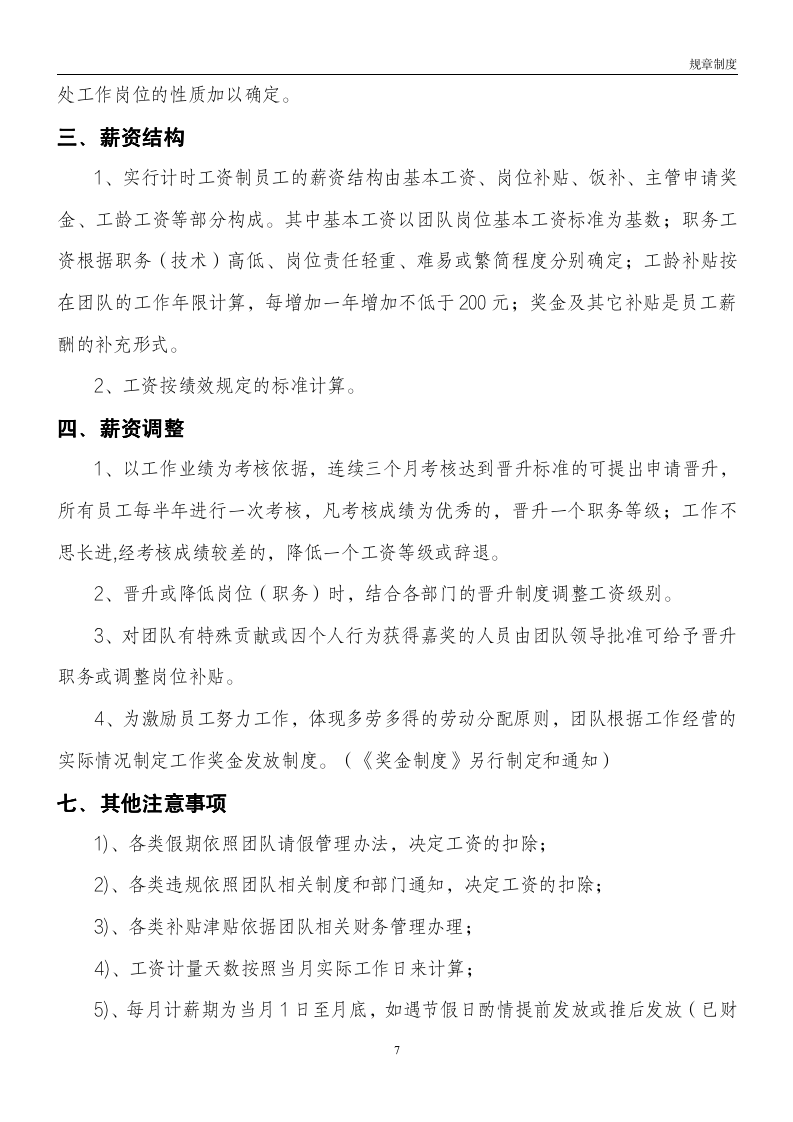 电子商务公司管理制度_08