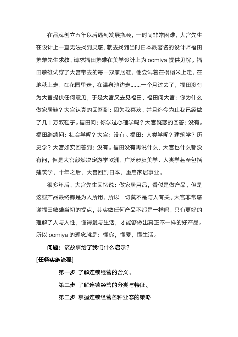 [经营管理类]掌握连锁经营管理知识9075_02