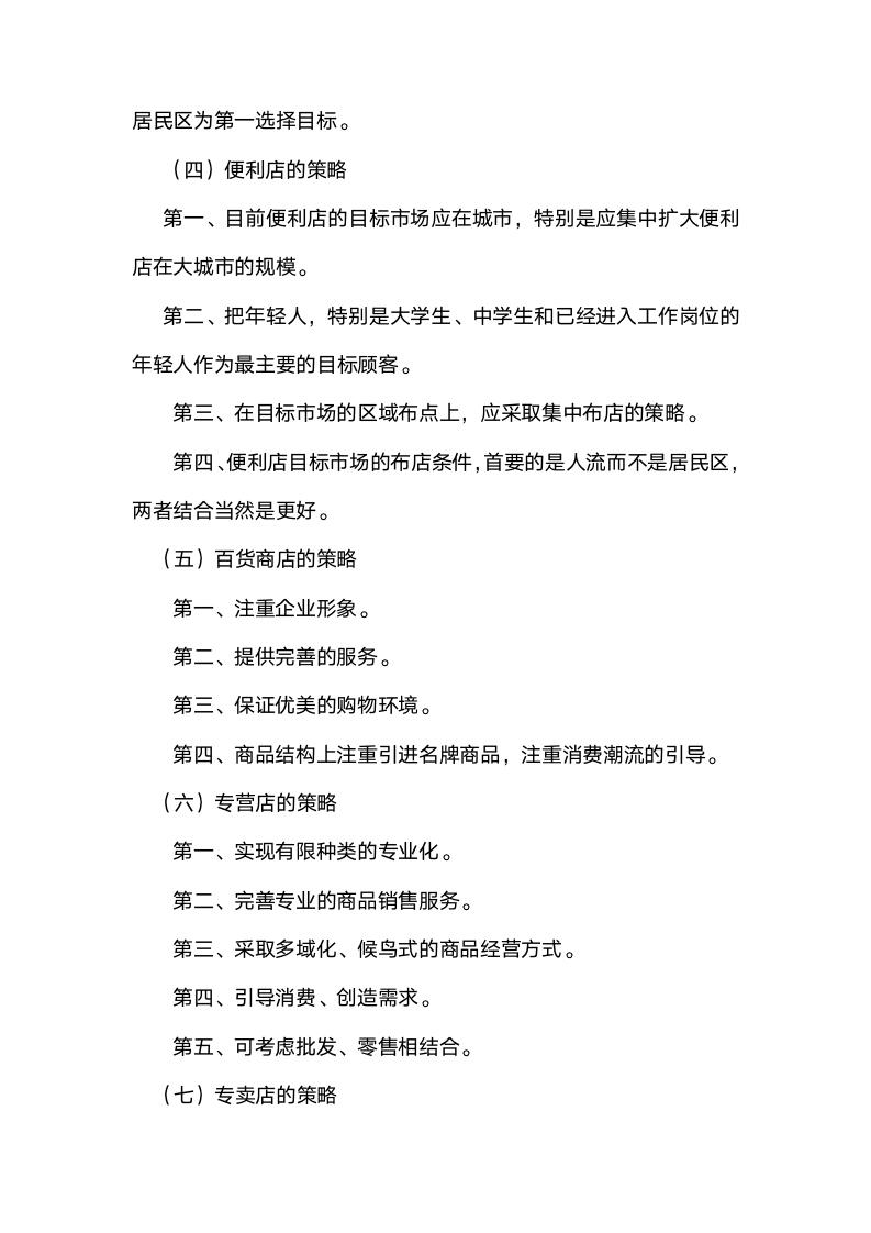 [经营管理类]掌握连锁经营管理知识9075_08