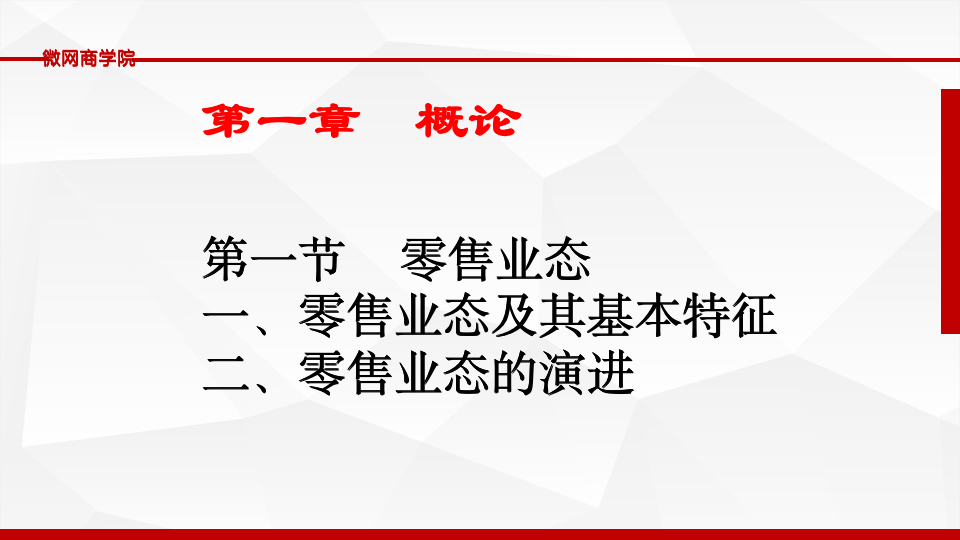 [经营管理类]连锁经营管理PPT10302_02