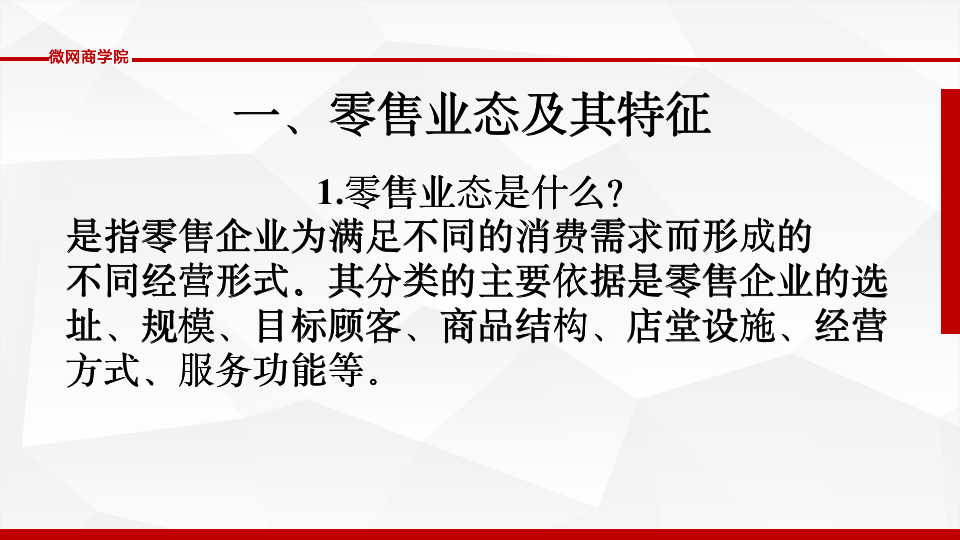 [经营管理类]连锁经营管理PPT10302_03