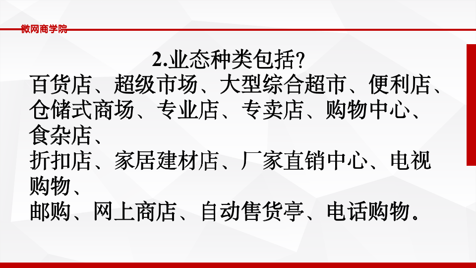 [经营管理类]连锁经营管理PPT10302_04