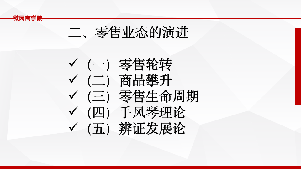 [经营管理类]连锁经营管理PPT10302_05