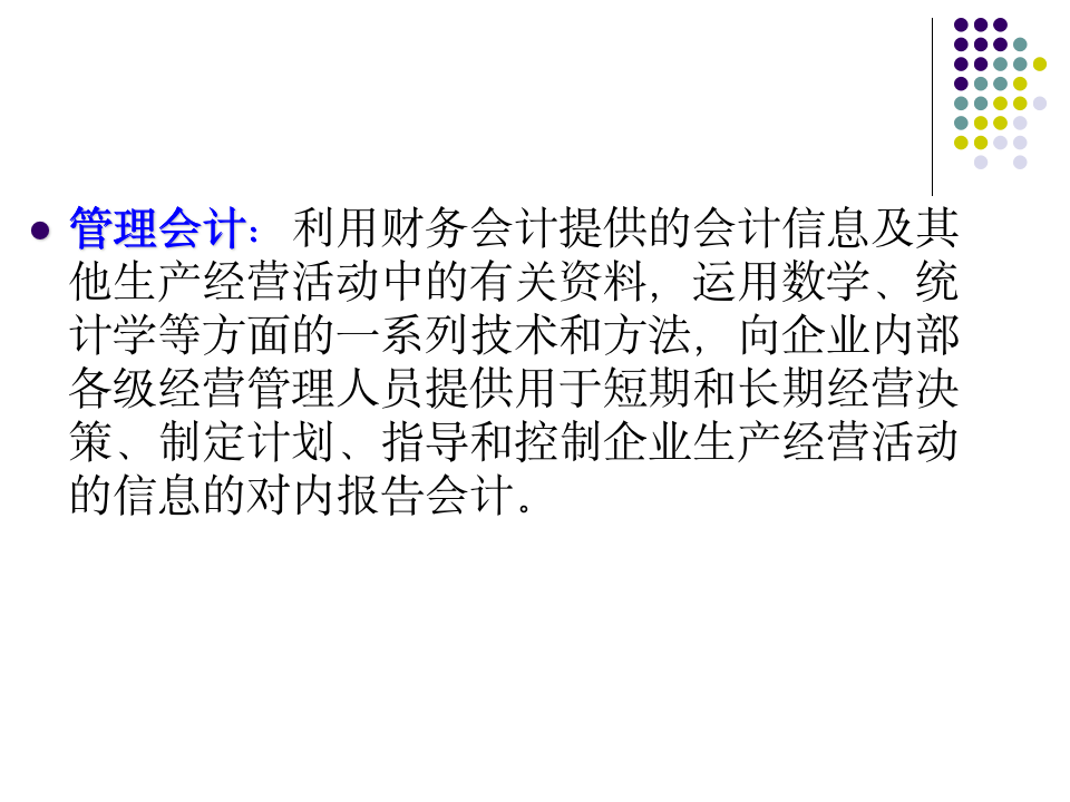 财务人员财务知识培训（71P）_05