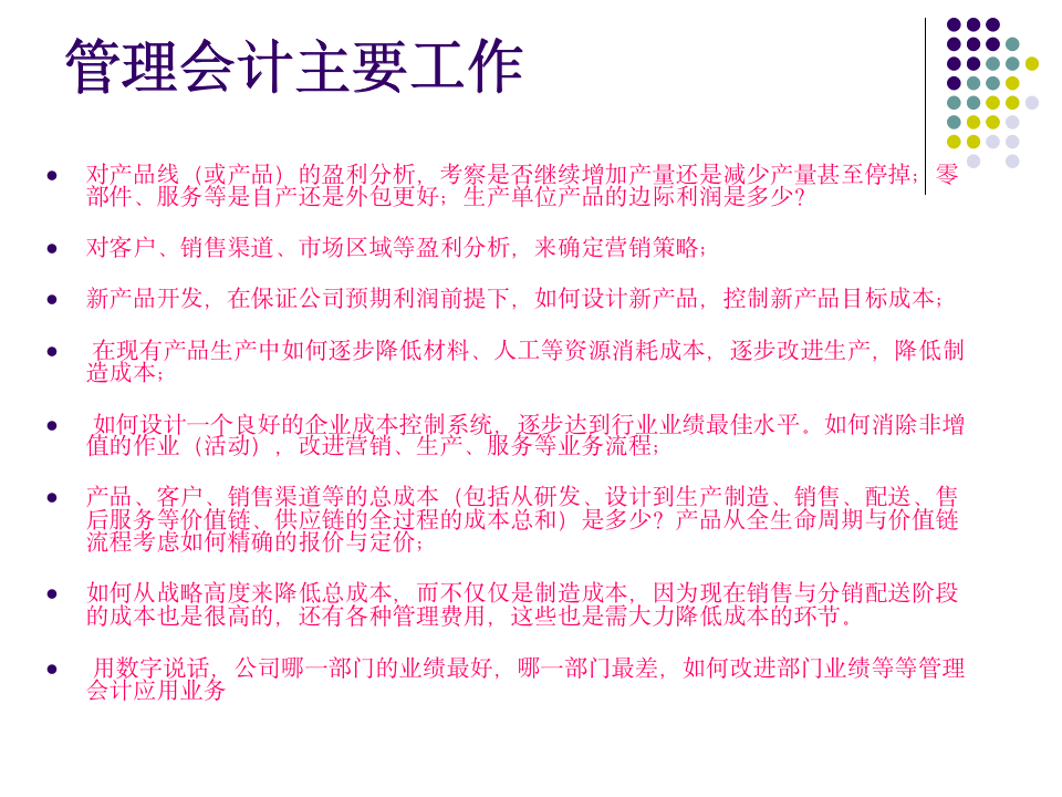 财务人员财务知识培训（71P）_06