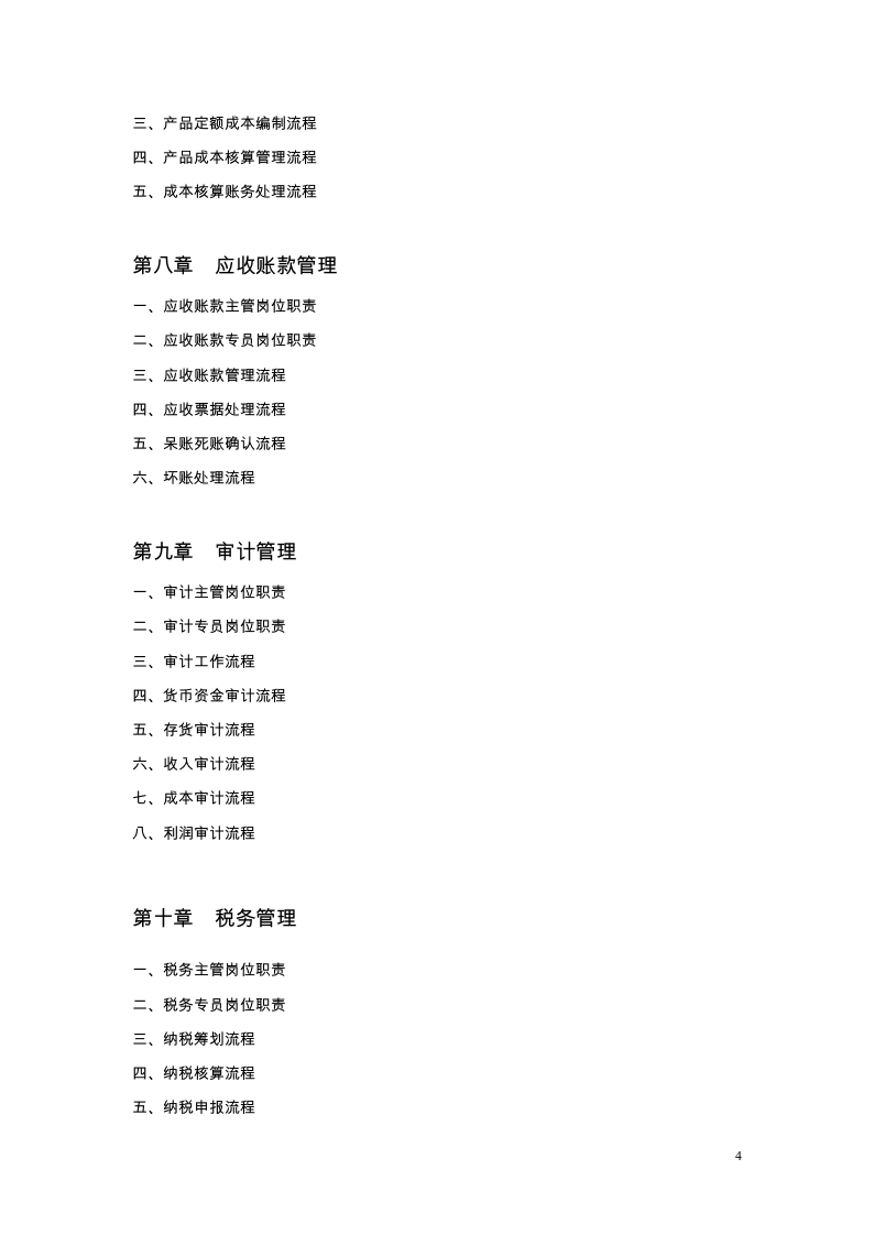 财务管理制度-流程图版 64P-_04