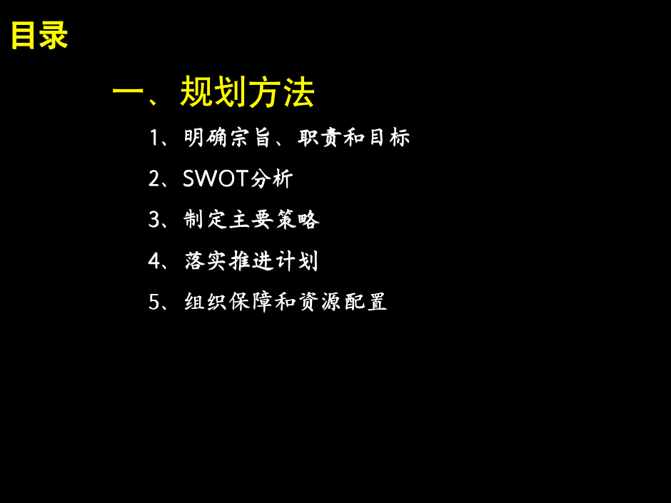 财务预算战略规划方法（31P）_02