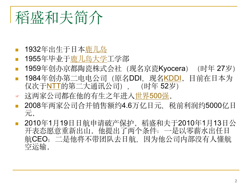 阿米巴经营模式诠释[商学院共享版]_02