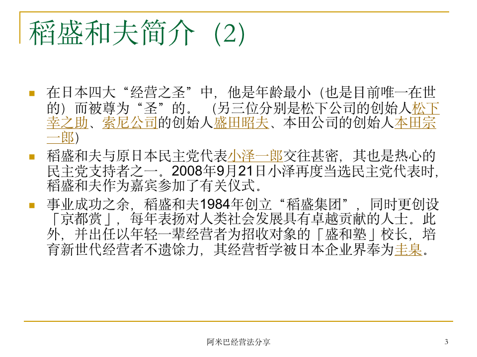 阿米巴经营模式诠释[商学院共享版]_03