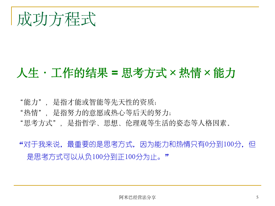 阿米巴经营模式诠释[商学院共享版]_05