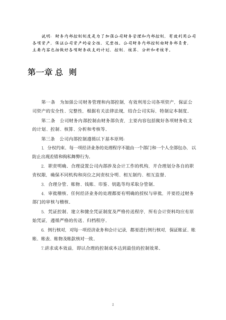 01财务内部控制制度_02