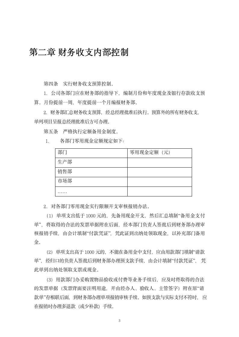 01财务内部控制制度_03
