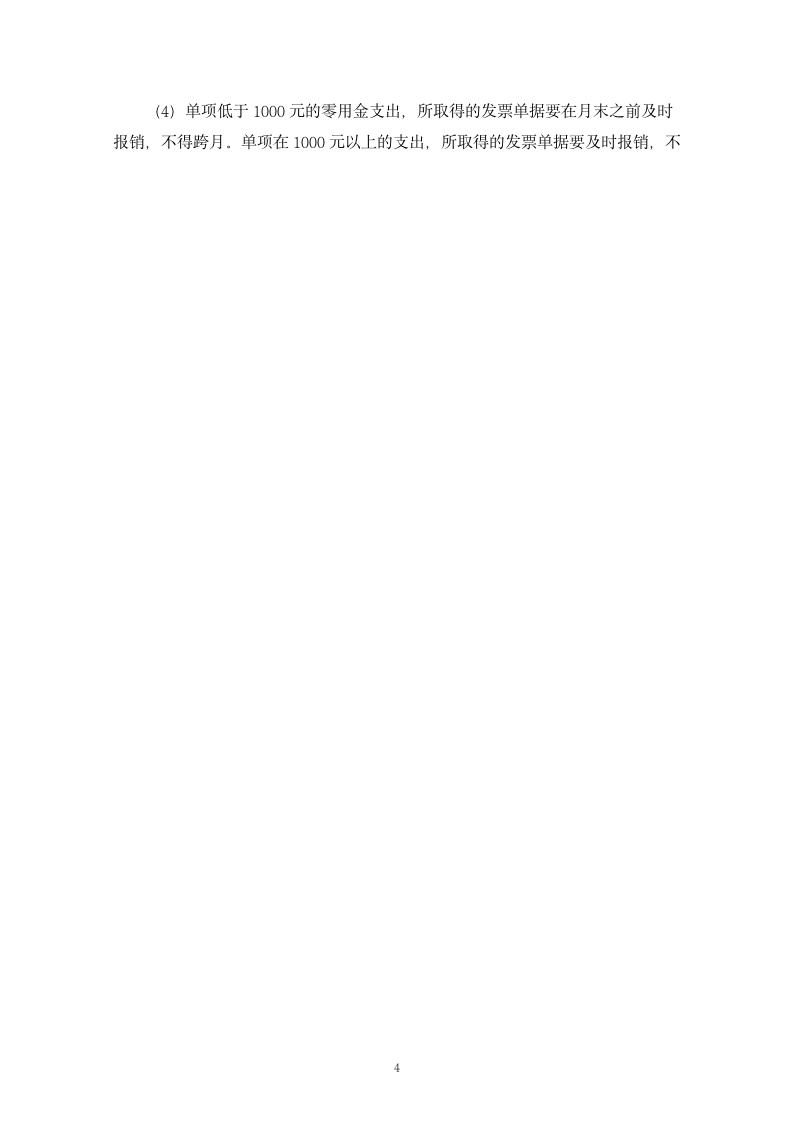 01财务内部控制制度_04
