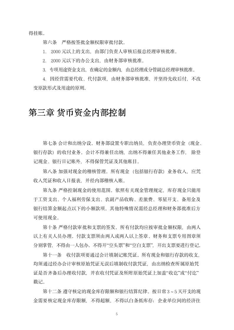 01财务内部控制制度_05