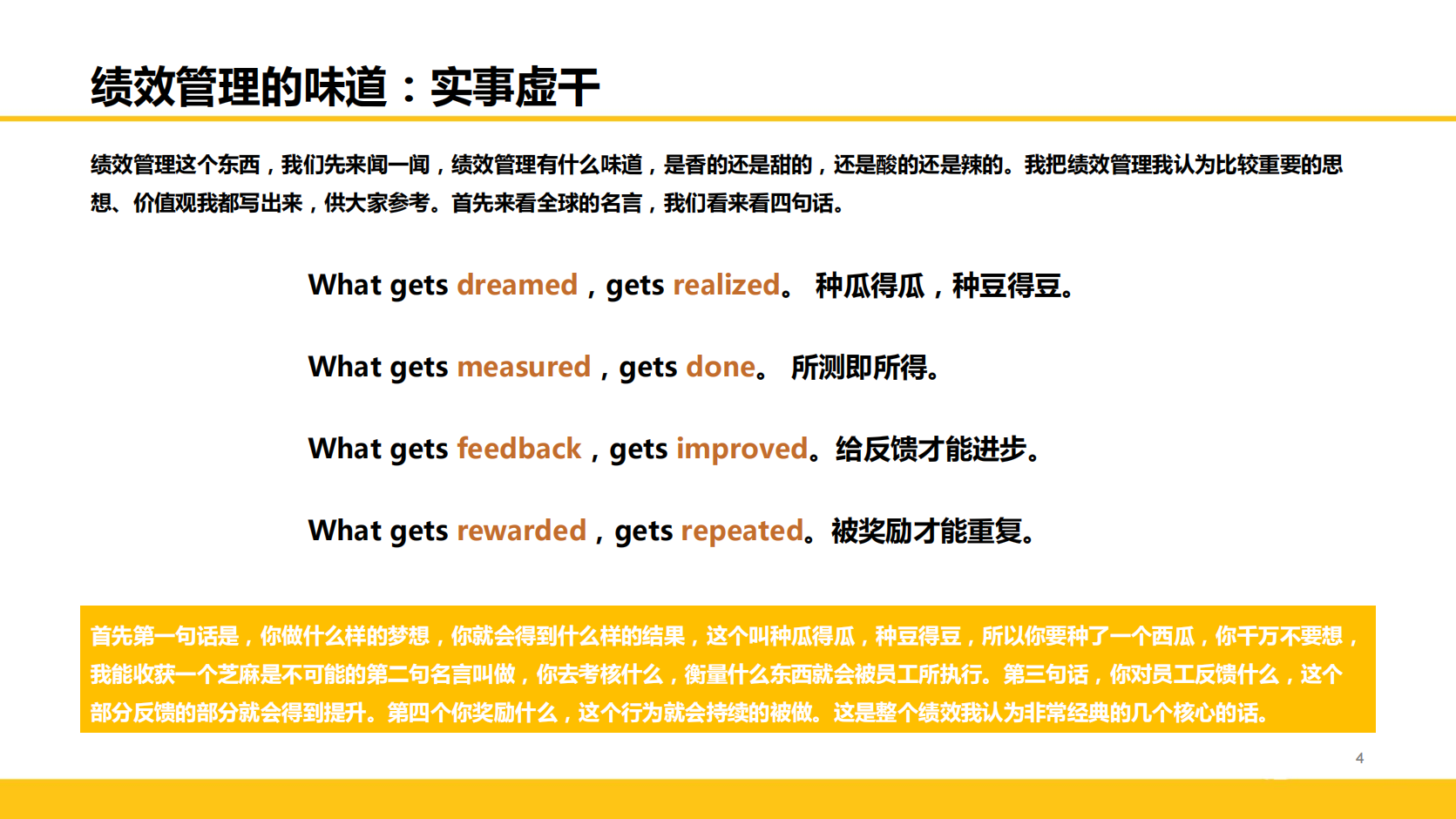 153页PPT全面解读阿里巴巴绩效管理体系_03