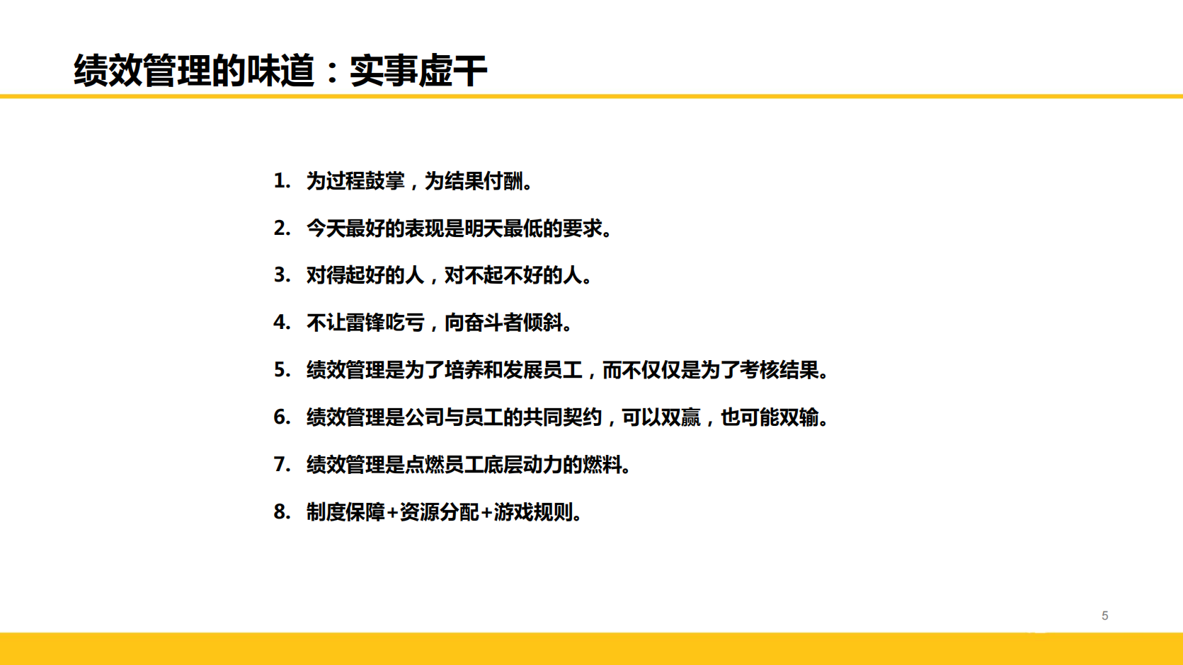 153页PPT全面解读阿里巴巴绩效管理体系_04
