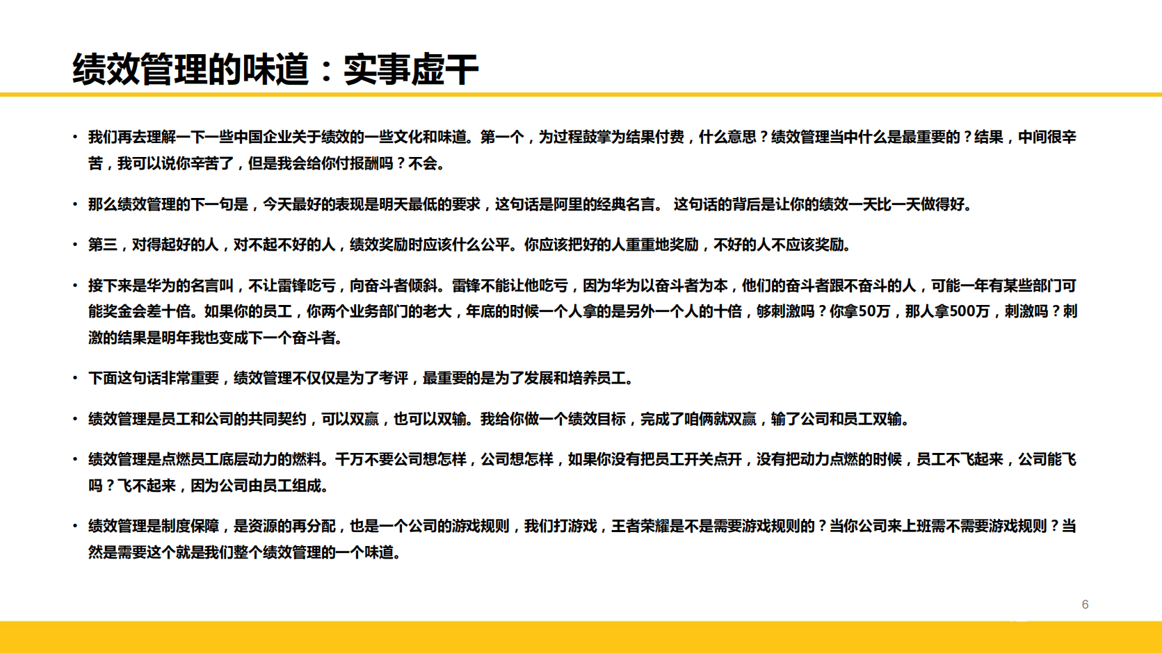 153页PPT全面解读阿里巴巴绩效管理体系_05