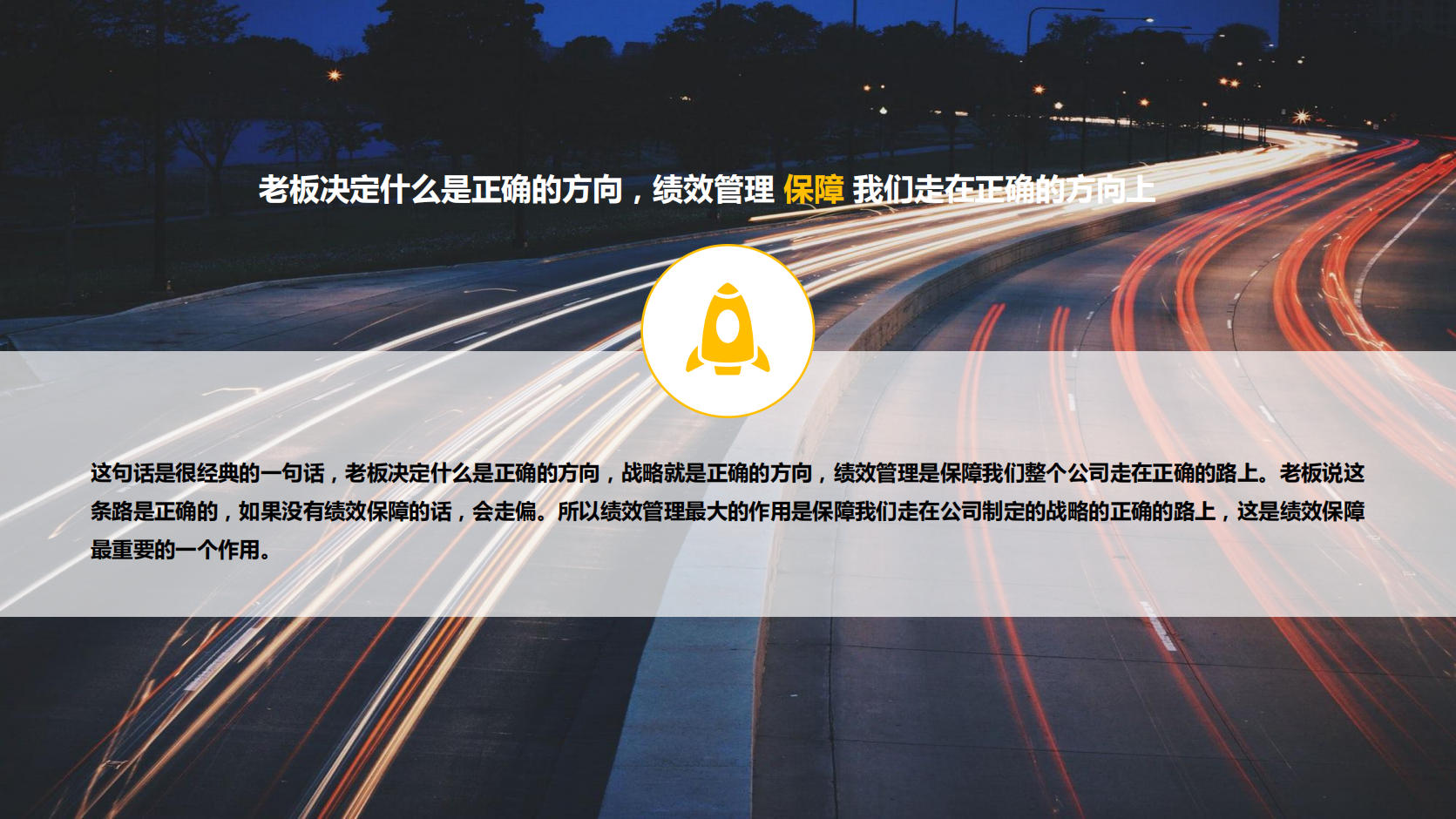 153页PPT全面解读阿里巴巴绩效管理体系_06