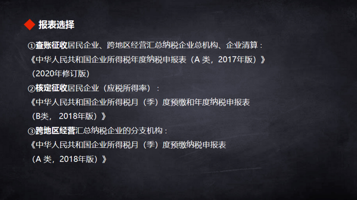 2020年度企业所得税汇算清缴（2）_04