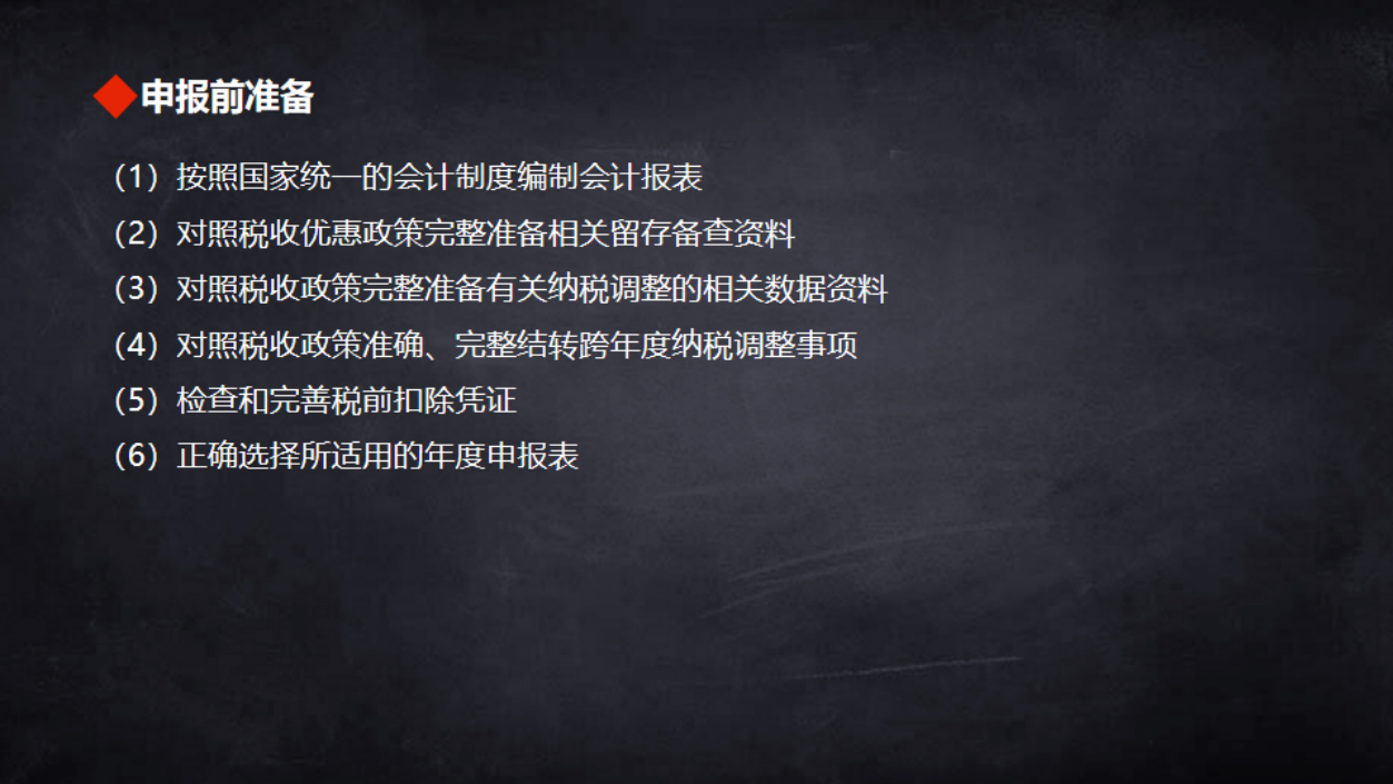 2020年度企业所得税汇算清缴（2）_05