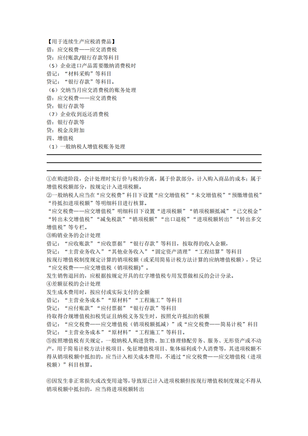 2021年最新18种税费的会计分录.pdf_01