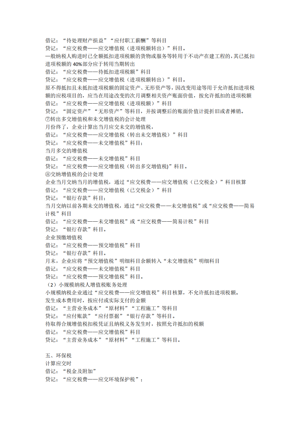 2021年最新18种税费的会计分录.pdf_02